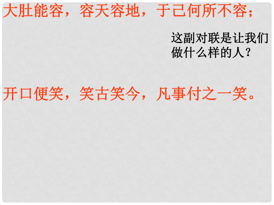 内蒙古鄂尔多斯市东胜区培正中学八年级政治上册 第四单元 第9课 我们崇尚公平课件 新人教版_第1页