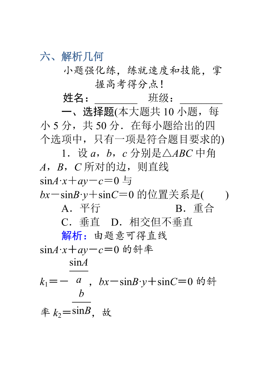 高考數(shù)學(xué) 理二輪專題復(fù)習(xí) 高考小題滿分練06 Word版含解析_第1頁