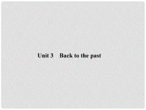 高考英語(yǔ)一輪鞏固 Unit 3 Back to the past課件 牛津譯林版必修3