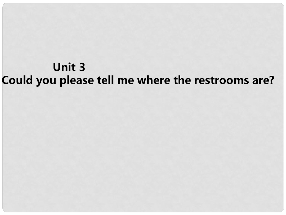 寧夏靈武市回民中學(xué)九年級(jí)英語(yǔ)全冊(cè) Unit 3 Could you please tell me where the restrooms are課件 （新版）人教新目標(biāo)版_第1頁(yè)