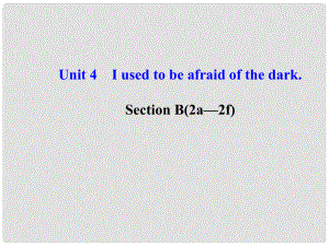 河北省東光縣第二中學(xué)九年級英語全冊 Unit 4 I used to be afraid of the dark Section B（2a2f）課件 （新版）人教新目標(biāo)版