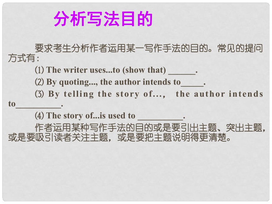 廣東省高考英語(yǔ)總復(fù)習(xí) 閱讀解題技巧 分析寫法目的課件 新人教版_第1頁(yè)