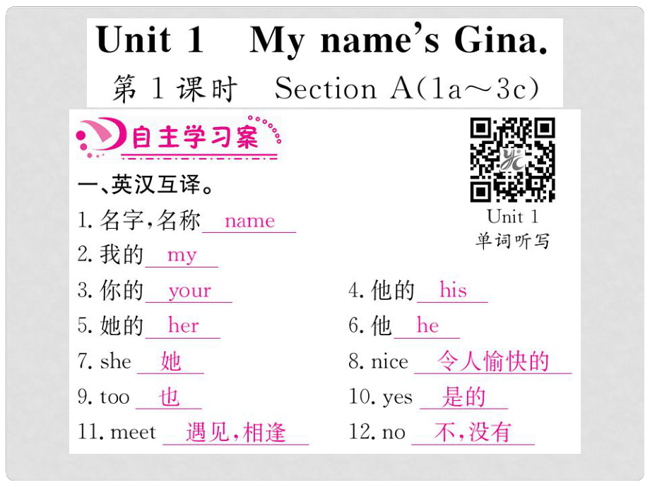 七年級英語上冊 Unit 1 My name is Gina課件 （新版）人教新目標版_第1頁