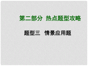 中考數(shù)學總復習 第二部分 熱點題型攻略 題型三 閱讀理解題課件