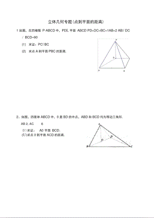 整理立体几何专题