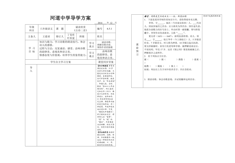 第六单元诵读欣赏古诗二首导学案_第1页