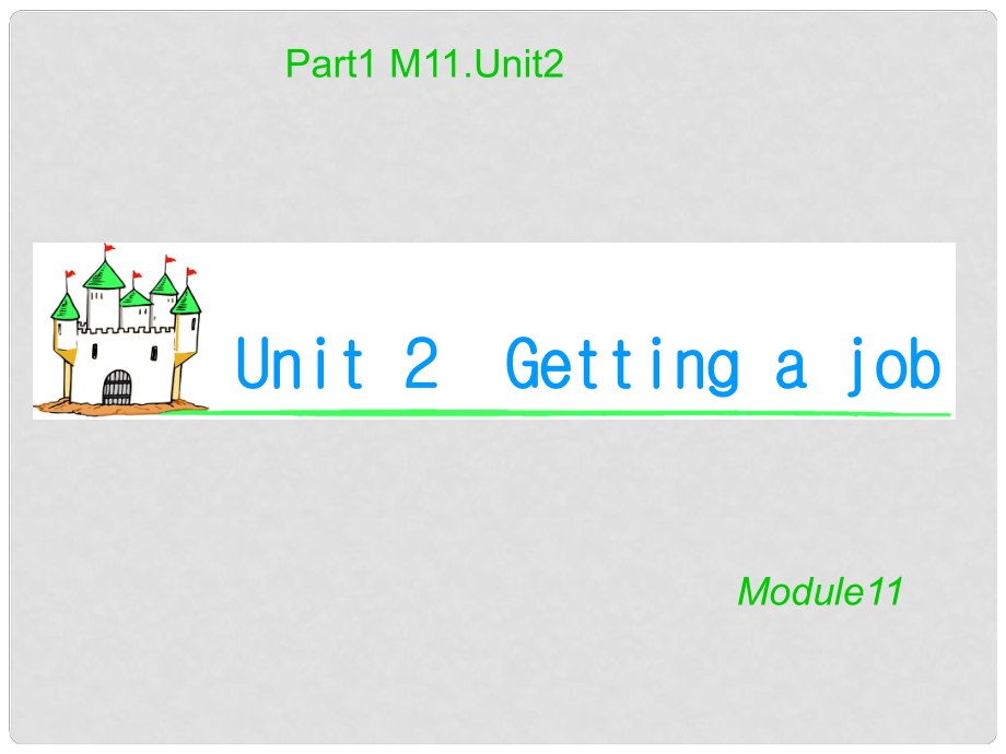 湖南省高考英語(yǔ) M11 Unit 2　Getting a job_第1頁(yè)