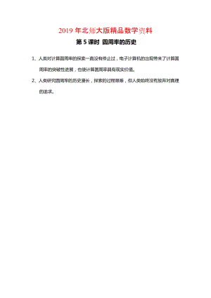 【北師大版】六年級(jí)上冊(cè)數(shù)學(xué)：第1單元第5課時(shí) 圓周率的歷史 課時(shí)作業(yè)