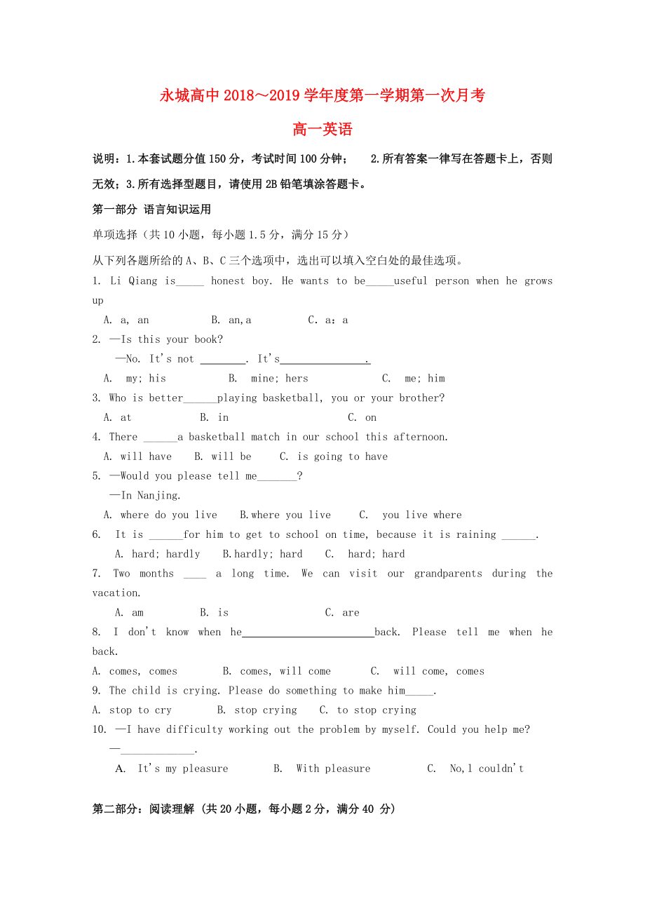河南省永城高中高一英语上学期第一次月考试题无答案_第1页
