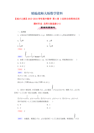 精編高中數(shù)學(xué) 第4章 3定積分的簡單應(yīng)用課時作業(yè) 北師大版選修22