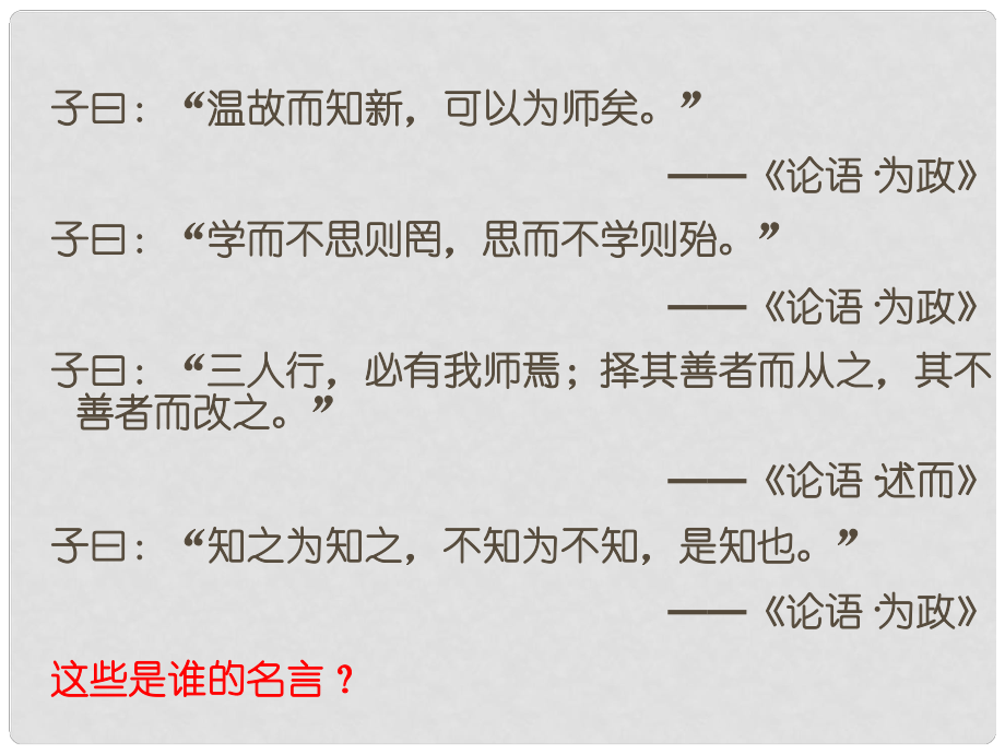 四川省鹽亭縣城關(guān)中學(xué)七年級歷史上冊 第21課 活躍的學(xué)術(shù)思想課件 川教版_第1頁