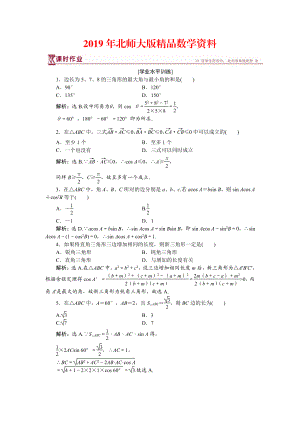 高中數(shù)學(xué)北師大版必修5 第二章2 三角形中的幾何計(jì)算 作業(yè) Word版含解析