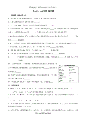 《電功、電功率》經(jīng)典練習(xí)題(共10頁)