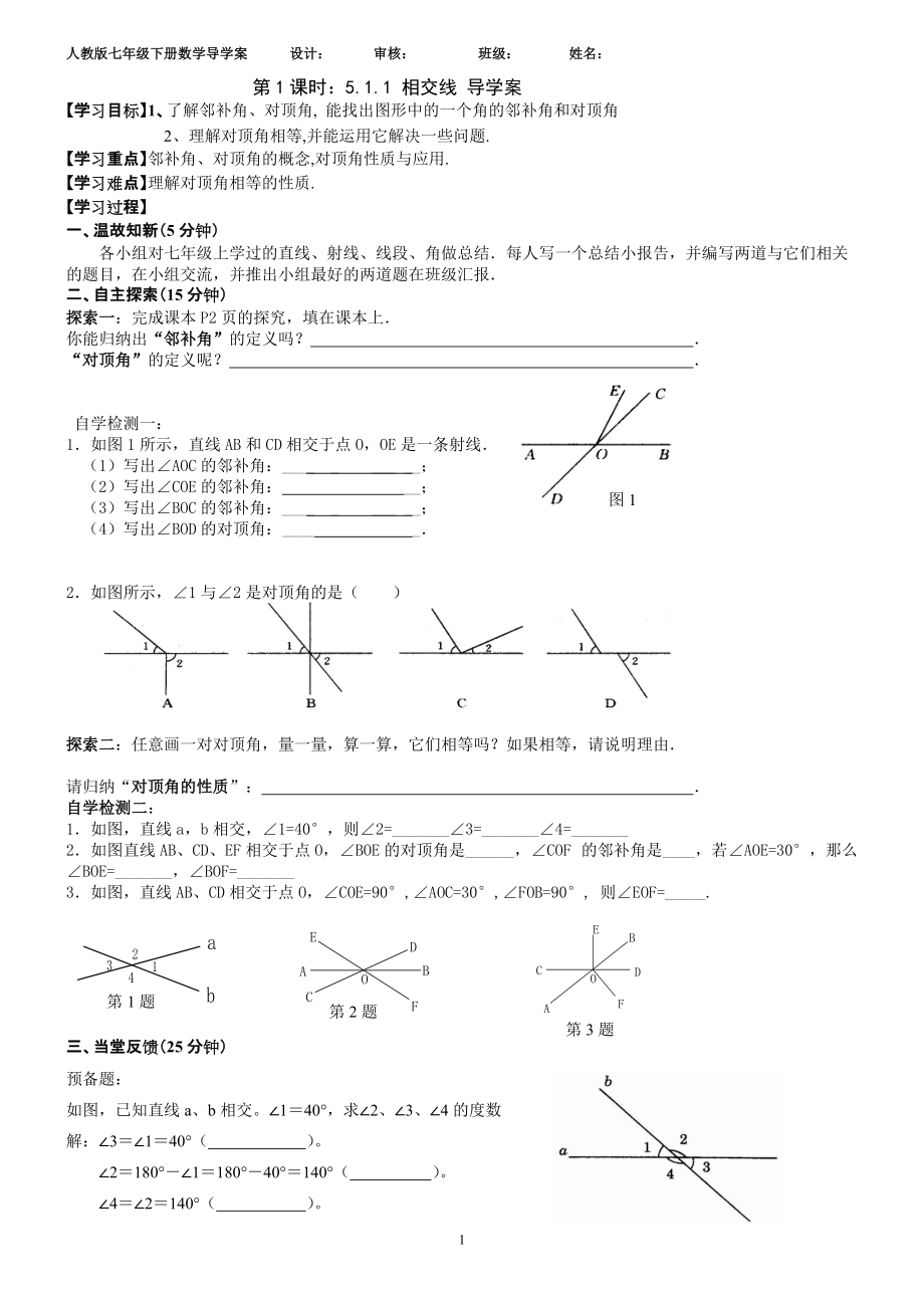 人教版七年级下册数学全册导学案[共91页]_第1页