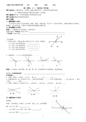 人教版七年級下冊數(shù)學全冊導學案[共91頁]