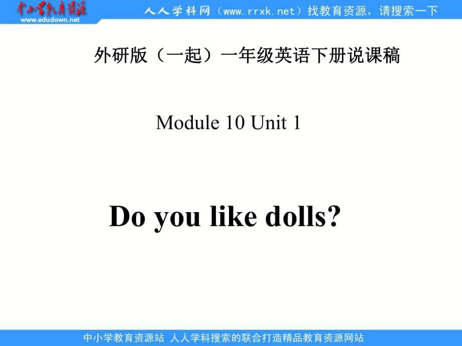 外研版一起第二冊(cè)Module 10Unit 1 Do you like meatppt課件_第1頁(yè)