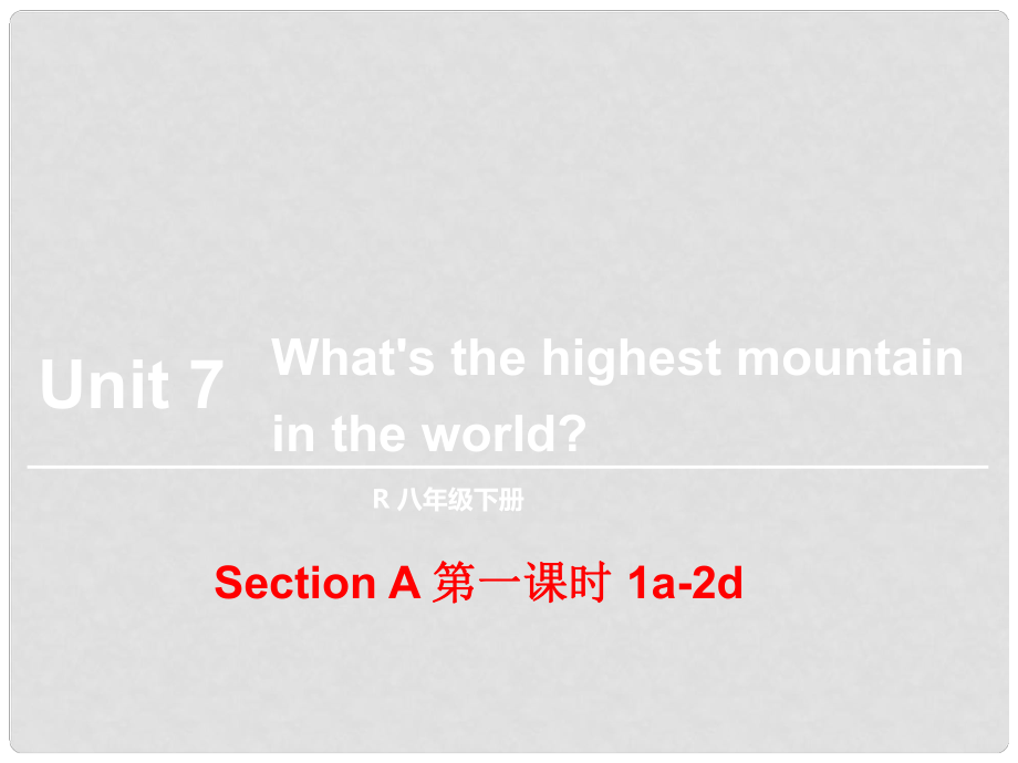 八年級(jí)英語下冊(cè) Unit 7 What’s the highest mountain in the world（第1課時(shí)）Section A（1a2d）課件 （新版）人教新目標(biāo)版_第1頁(yè)