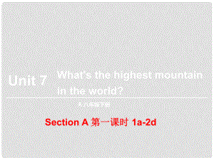 八年級英語下冊 Unit 7 What’s the highest mountain in the world（第1課時）Section A（1a2d）課件 （新版）人教新目標(biāo)版