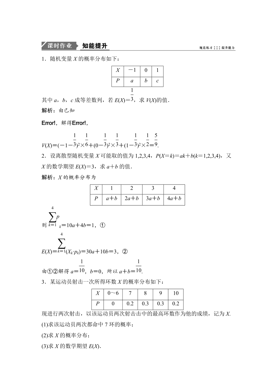 一輪優(yōu)化探究理數(shù)蘇教版練習(xí)：第十一章 第十二節(jié)　離散型隨機(jī)變量的均值與方差 Word版含解析_第1頁(yè)