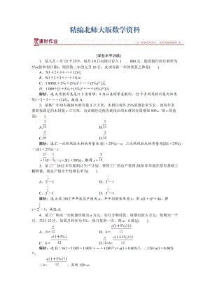 精編高中數(shù)學北師大版必修5 第一章4 數(shù)列在日常經(jīng)濟生活中的應用 作業(yè) Word版含解析