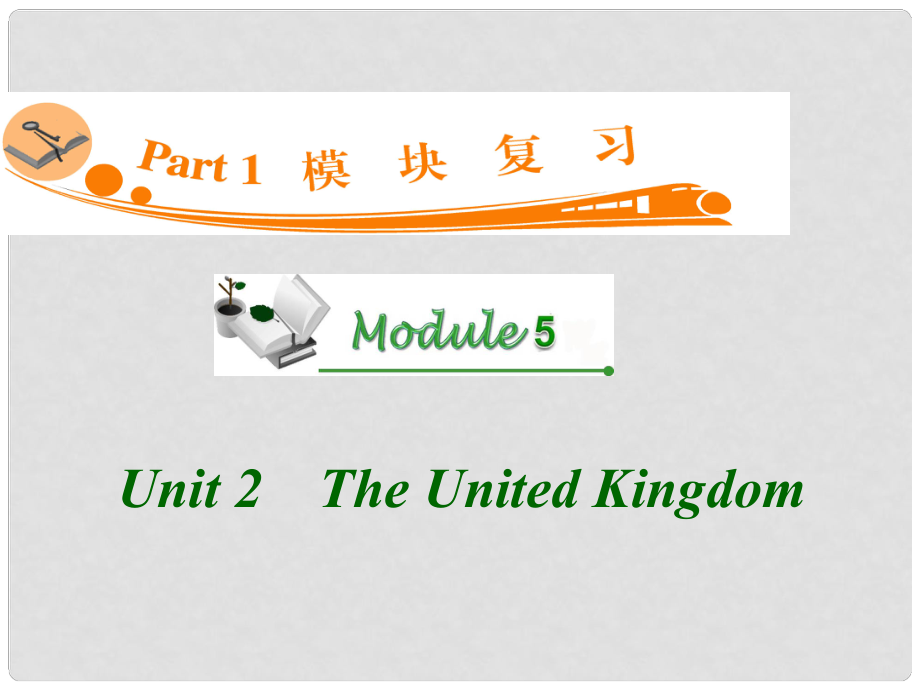 廣東省高三英語 M5 Unit 2　The United Kingdom復(fù)習(xí)課件 新人教版_第1頁