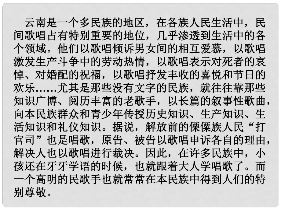 廣東省汕頭市龍湖實驗中學(xué)八年級語文下冊《第16課 云南的歌會》課件 新人教版_第1頁