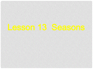 六年級英語上冊《Lesson 13 Seasons》課件1 冀教版