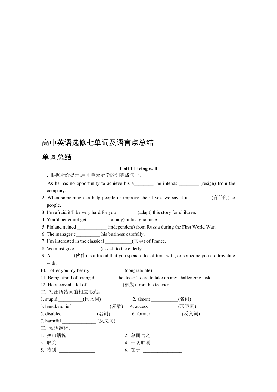 高中英语必修七单词及语言点总结全册_第1页