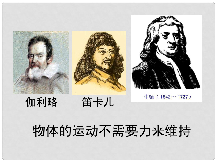 牛顿第一定律图片表示图片