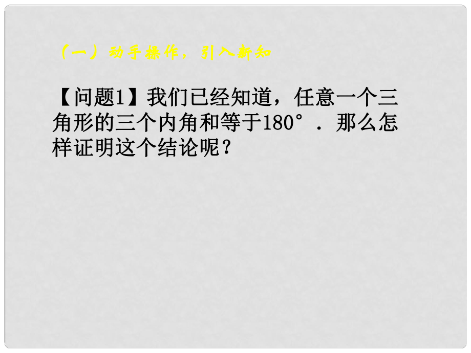 天津市梅江中学七年级数学下册 三角形的内角课件 新人教版_第1页