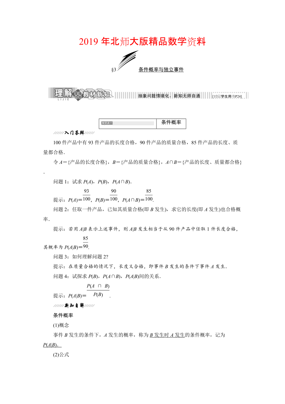 高中数学北师大版选修23教学案：第二章 3 条件概率与独立事件 Word版含解析_第1页