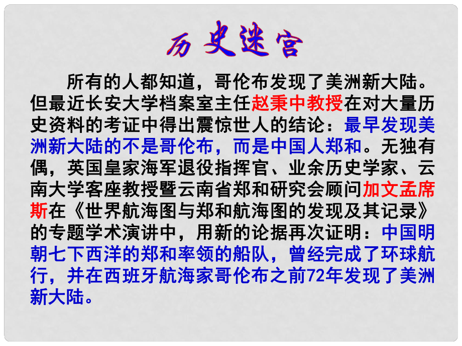 八年級(jí)歷史與社會(huì)下冊(cè) 第六單元 綜合探究六 鄭和下西洋與哥倫布航海的比較課件 人教版_第1頁(yè)