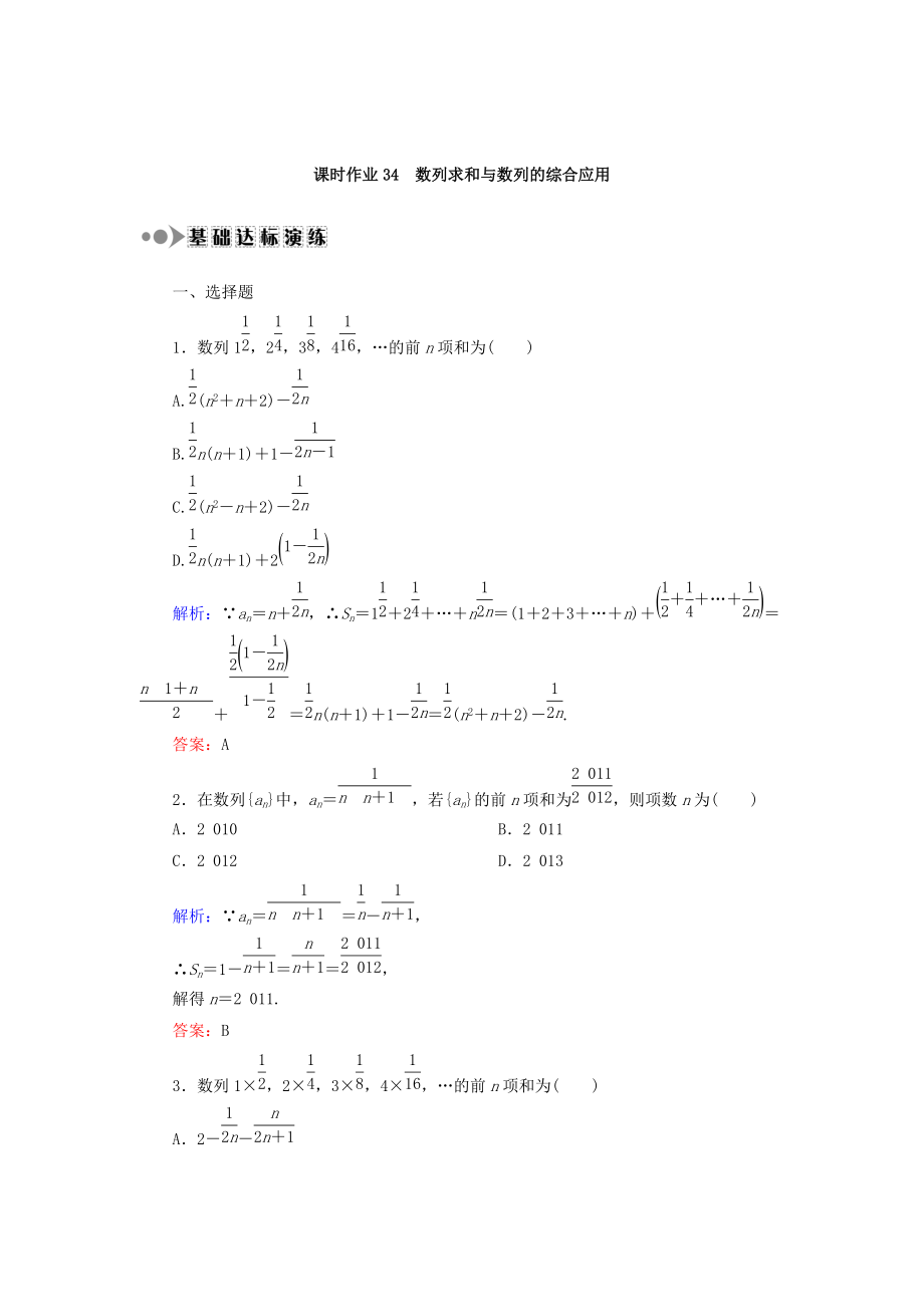 高考數學 文復習檢測：第五章 數列 課時作業(yè)34 Word版含答案_第1頁