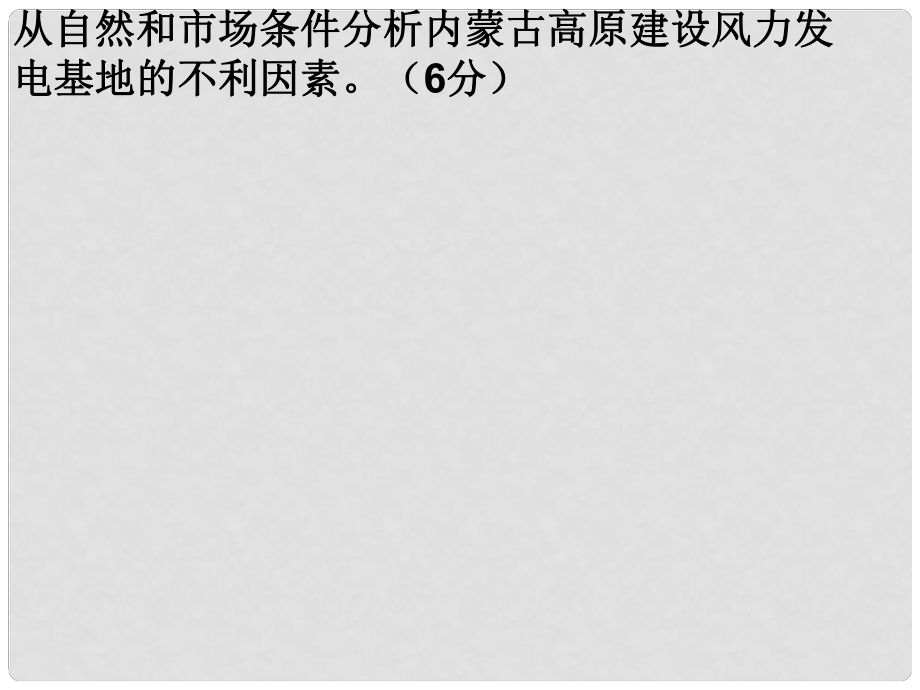 四川省大英縣育才中學高考地理 區(qū)域比較類綜合復習課件_第1頁