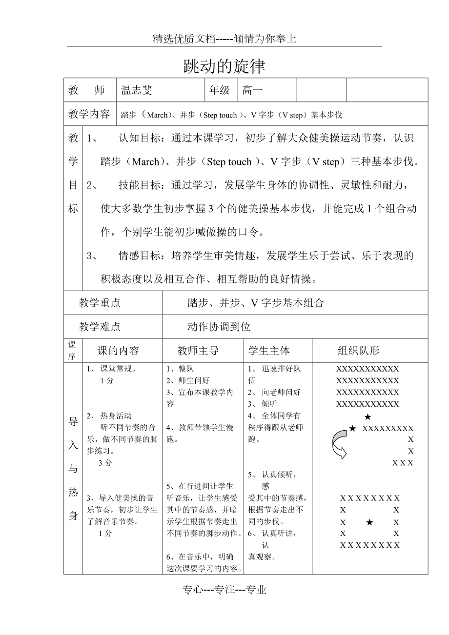 健美操教案共3页