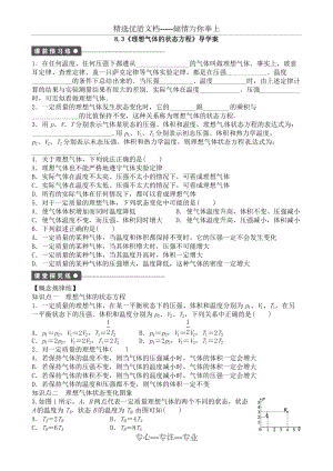 《理想氣體的狀態(tài)方程》(共9頁)