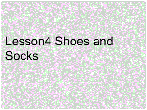 四年級英語上冊《Lesson 4 Shoes and Socks》課件1 冀教版