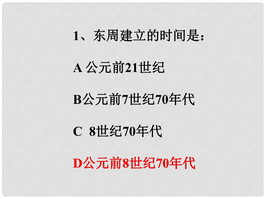 山東省泰安市新城實(shí)驗(yàn)中學(xué)中考?xì)v史《夏商西周的社會(huì)與國(guó)家》復(fù)習(xí)課件1_第1頁(yè)