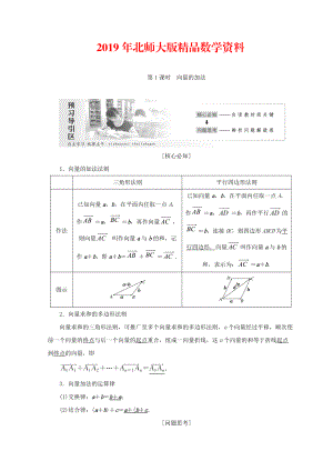 高中數(shù)學(xué)北師大版必修四教學(xué)案：第二章 167;2 第1課時(shí) 向量的加法 Word版含答案