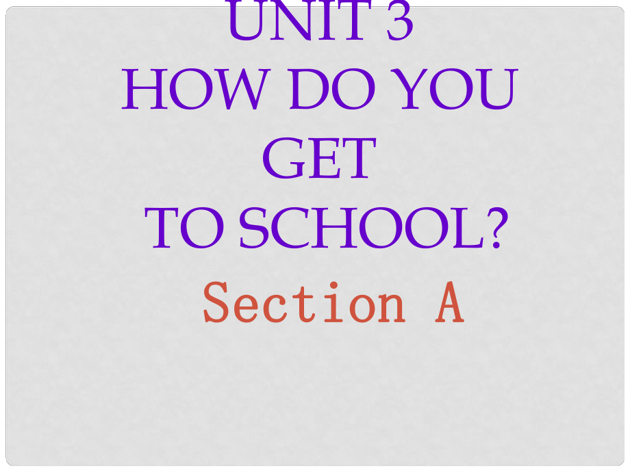 遼寧省燈塔市第二初級中學(xué)七年級英語下冊 Unit 3 How do you get to school Section A課件 （新版）人教新目標版_第1頁