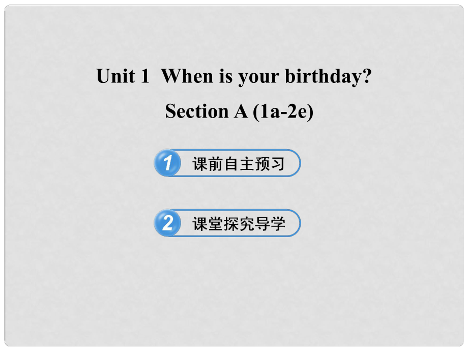 六年级英语下册 Unit 1 When is your birthdaySection A(1a2e)课件 鲁教版五四制_第1页