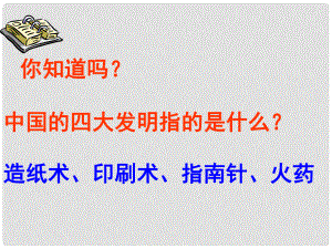 山東省青島市黃島區(qū)海青鎮(zhèn)中心中學(xué)七年級歷史下冊 13 燦爛的宋元文化（一）課件 新人教版