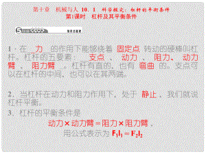 八年級(jí)物理下冊(cè) 第十章 機(jī)械與人課件 （新版）滬科版
