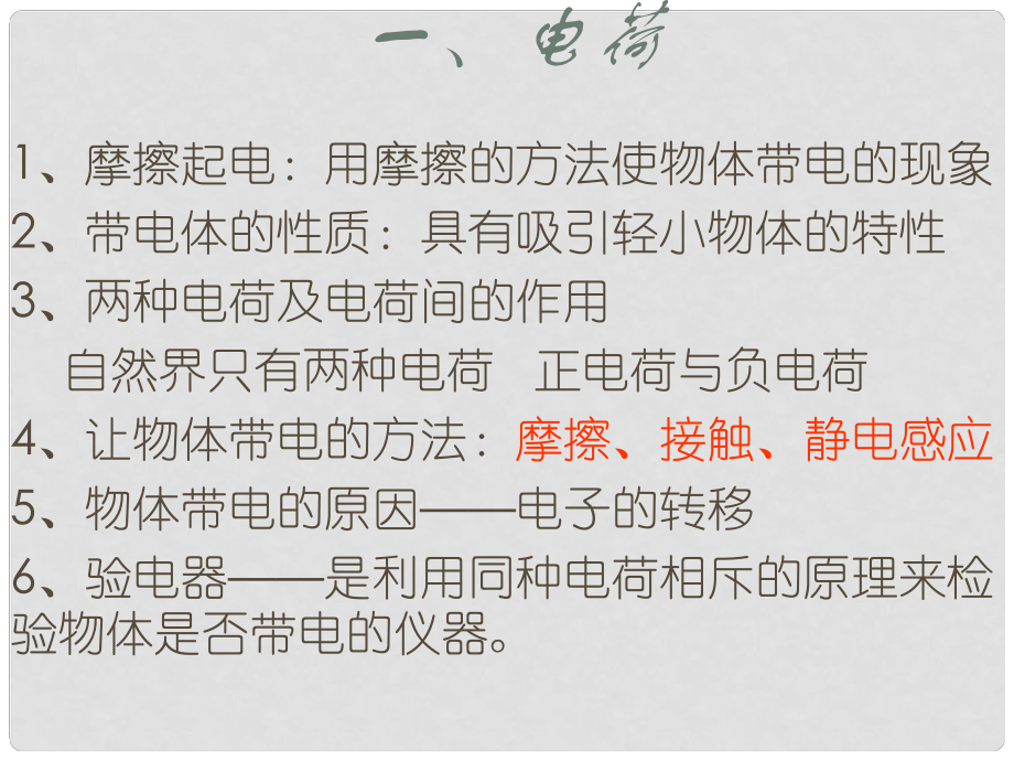 河南省开封县西姜寨乡第一初级中学九年级物理全册 15 电流和电路复习课件 （新版）新人教版_第1页