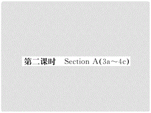 八年級(jí)英語(yǔ)下冊(cè) Unit 9 Have you ever been to a museum（第2課時(shí)）Section A（3a4c）課件 （新版）人教新目標(biāo)版