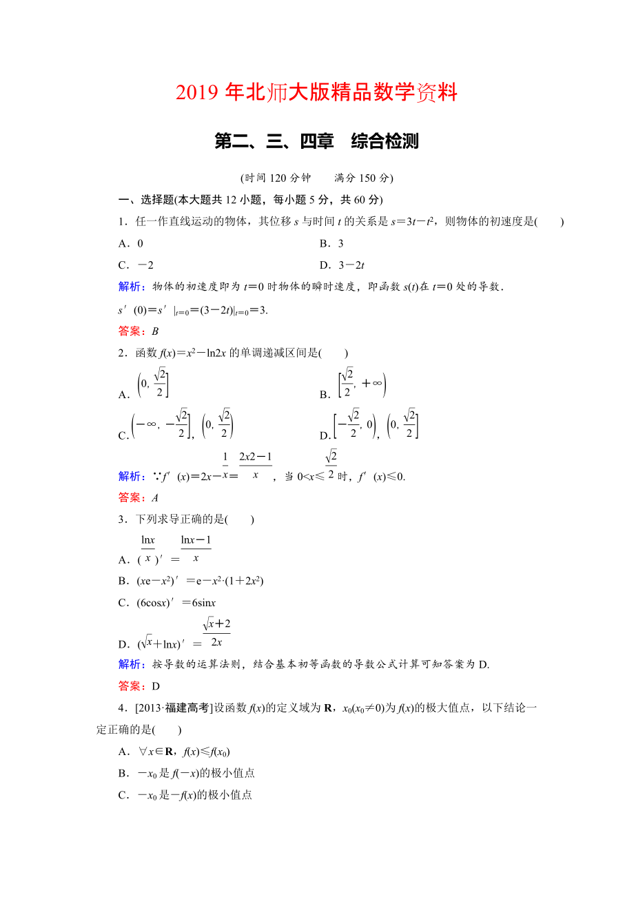 高中數(shù)學(xué)北師大版選修22 第2、3、4章綜合檢測(cè) Word版含解析_第1頁(yè)