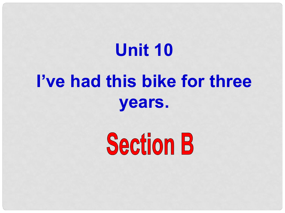 八年級英語下冊 Unit 10 I`ve had this bike for three years課件1 （新版）人教新目標(biāo)版_第1頁