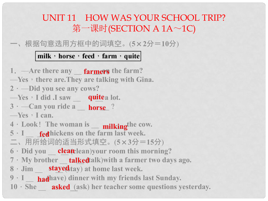 七年級英語下冊 Unit 11 How was your school trip課件 （新版）人教新目標版_第1頁