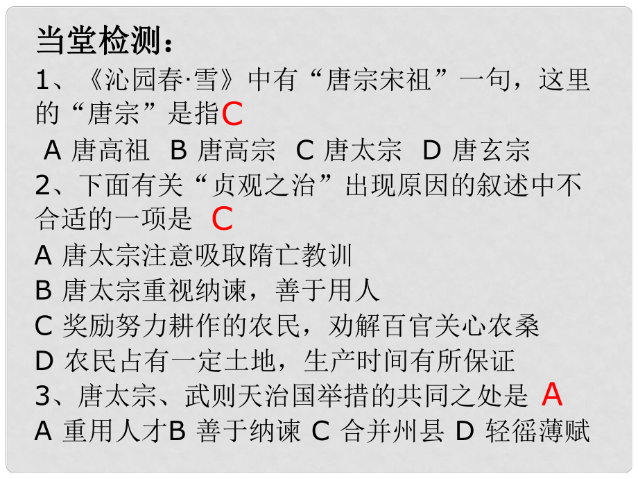 七年級(jí)歷史下冊(cè) 第2課《貞觀之治》課件 岳麓版_第1頁