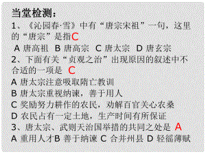 七年級(jí)歷史下冊(cè) 第2課《貞觀之治》課件 岳麓版